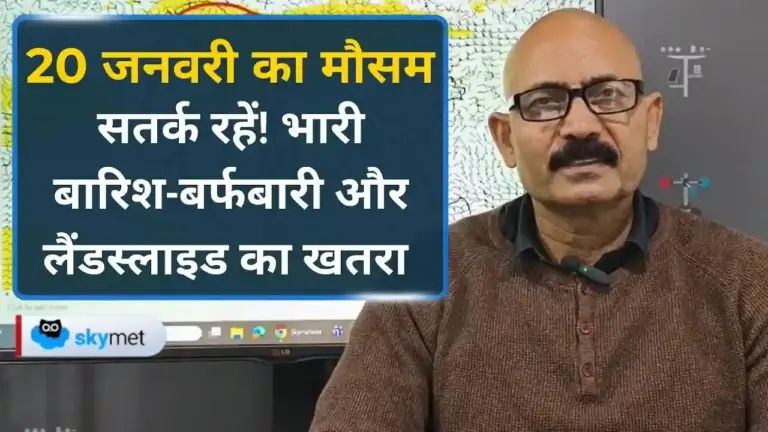 मौसम अपडेट: पहाड़ों पर बर्फबारी की रेलगाड़ी, उत्तर भारत में बारिश का अलर्ट और दिल्ली में बदलेगा मिजाज